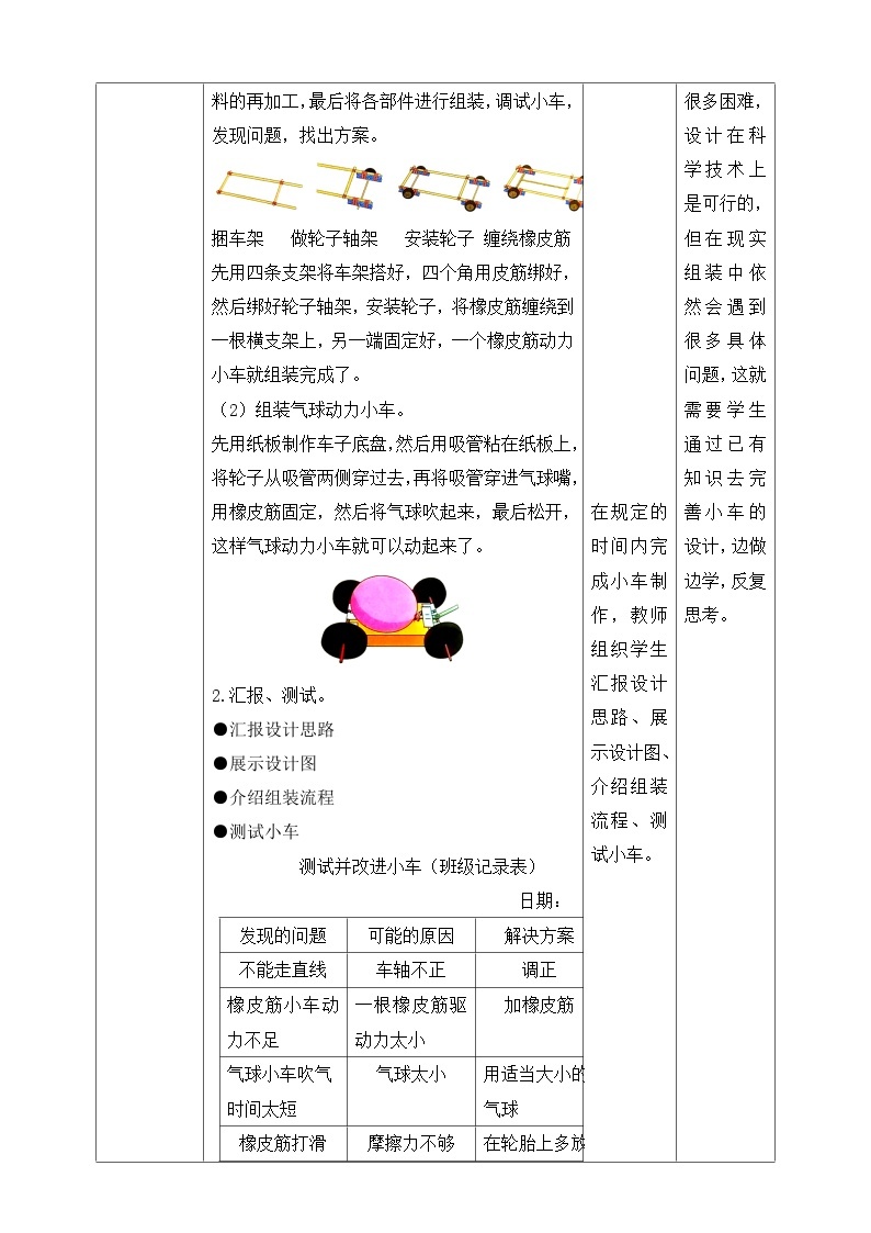 教科版四年级科学上册 3.8《设计制作小车（二）》教案02