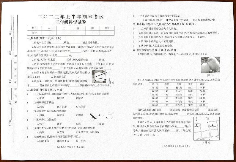 江西省吉安市遂川县2022-2023年三年级上半年期末科学考试试卷第1页