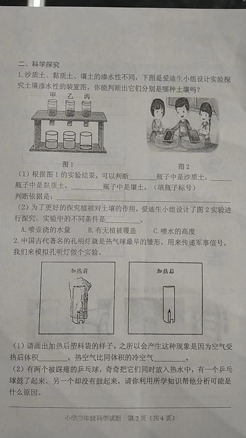 山东省泰安肥城市2022-2023学年三年级下学期期末考试科学试题第2页