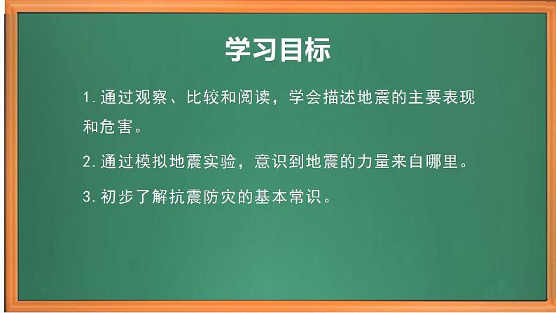 苏教版小学科学五上第三单元《10 火山和地震》(第二课时)课件PPT+教案+视频素材02