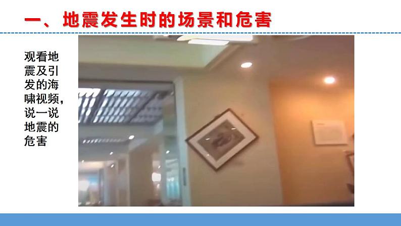 苏教版小学科学五上第三单元《10 火山和地震》(第二课时)课件PPT+教案+视频素材04