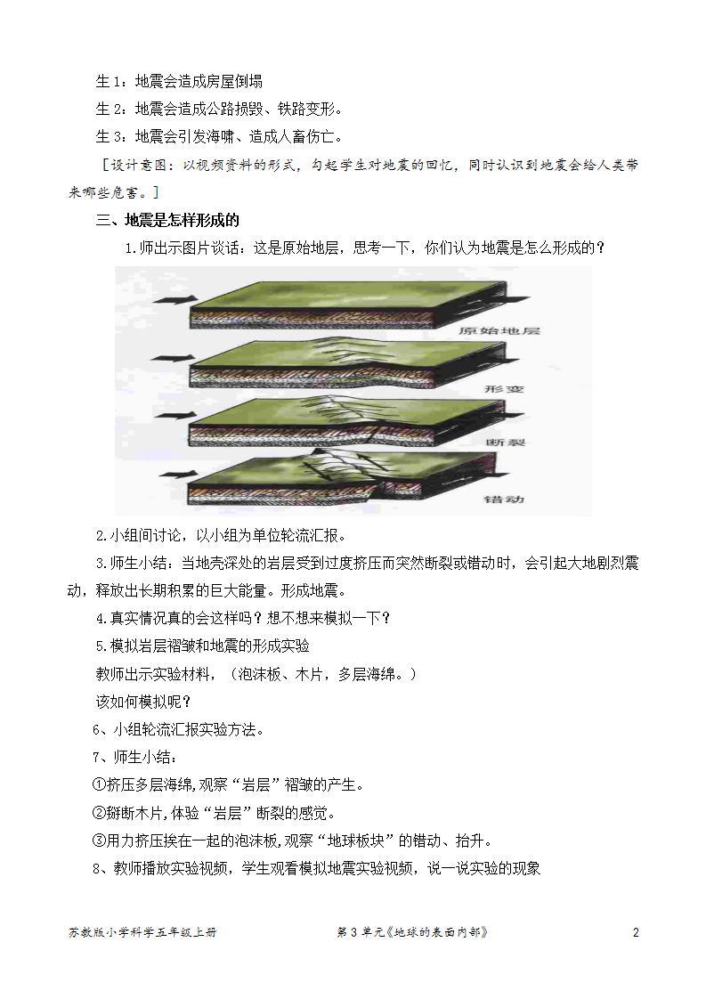 苏教版小学科学五上第三单元《10 火山和地震》（第二课时）课件PPT+教案+视频素材02