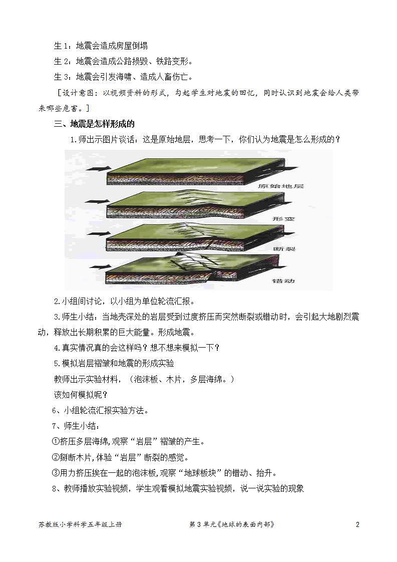 苏教版小学科学五上第三单元《10 火山和地震》(第二课时)课件PPT+教案+视频素材02