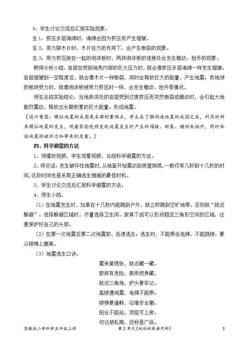 苏教版小学科学五上第三单元《10 火山和地震》(第二课时)课件PPT+教案+视频素材03