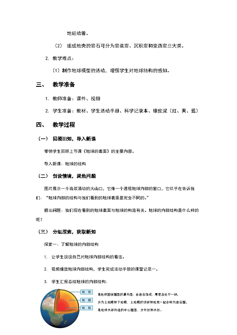 2.2《地球的結(jié)構(gòu)》教案（新教科版科學(xué)五年級(jí)上冊(cè)）第2頁(yè)