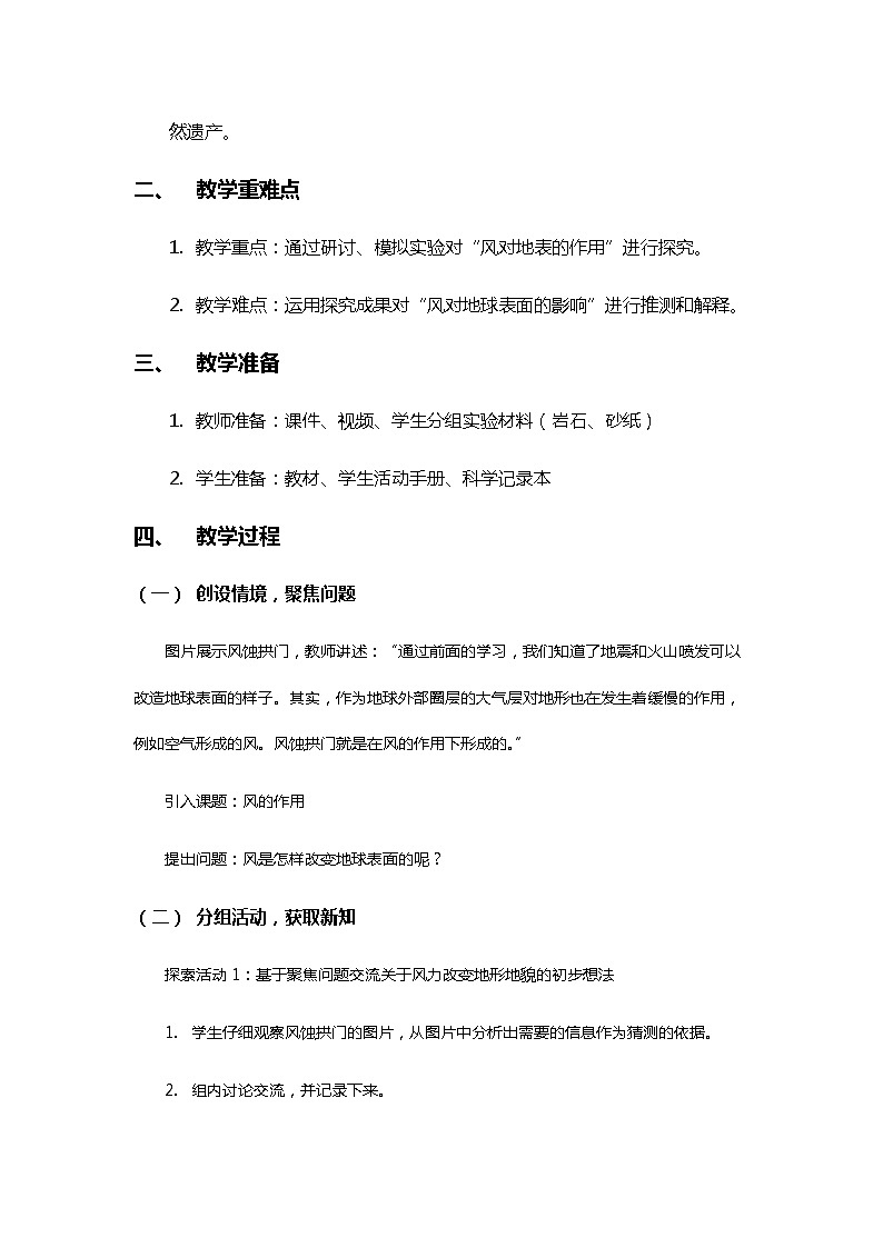 2.5《风的作用》教案(新教科版科学五年级上册)02