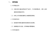 科学五年级上册7.总结我们的认识公开课教学设计及反思