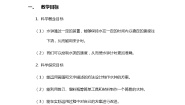 小学3.我们的水钟一等奖教学设计
