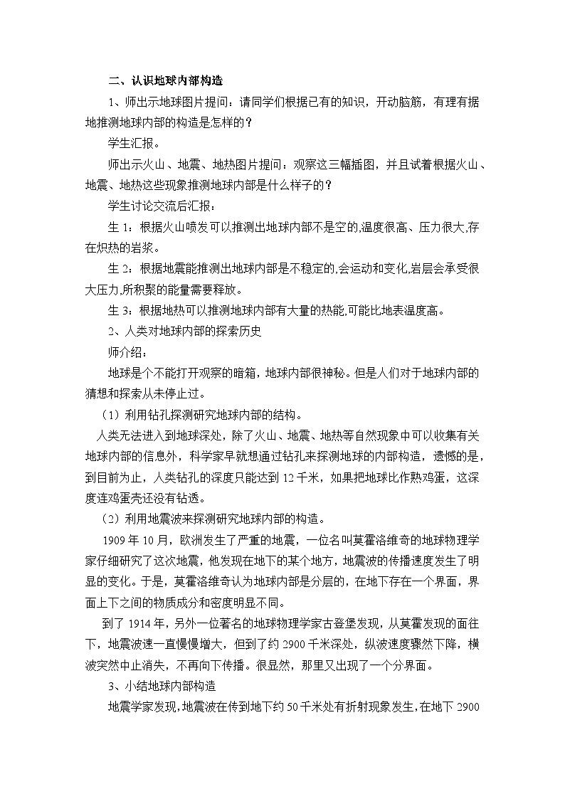 苏教版小学科学五上第三单元《11 地球的内部》课件PPT+教案+视频素材02