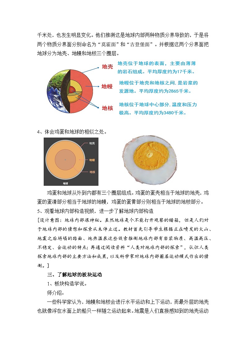 苏教版小学科学五上第三单元《11 地球的内部》课件PPT+教案+视频素材03