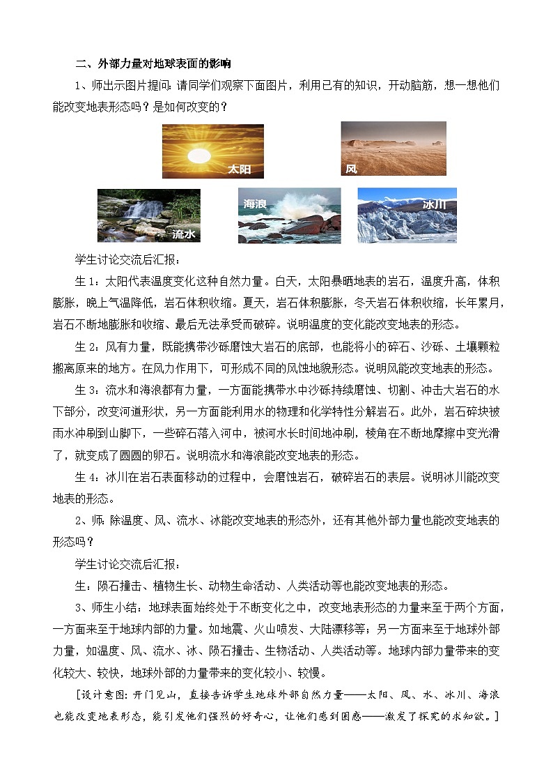 苏教版小学科学五上第三单元《12 地表雕刻师》(第一课时)课件PPT+教案+视频素材02