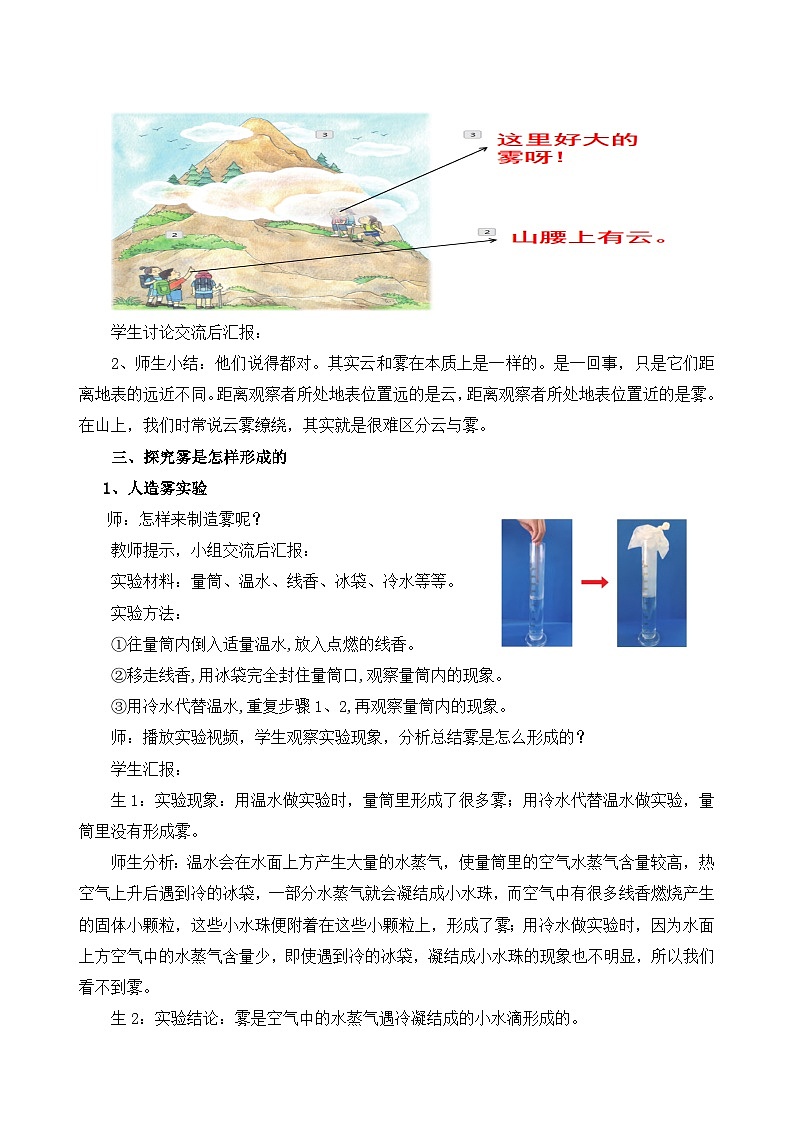 苏教版小学科学五上第四单元《13 云和雾》课件PPT+教案+视频素材02
