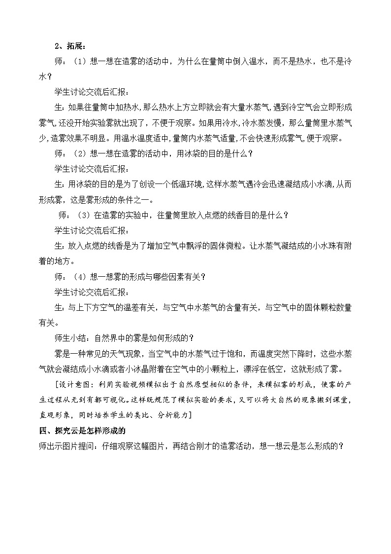 苏教版小学科学五上第四单元《13 云和雾》课件PPT+教案+视频素材03