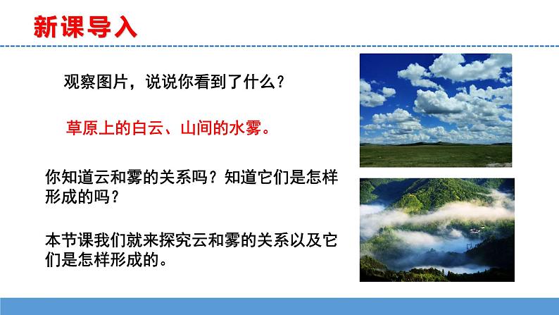 苏教版小学科学五上第四单元《13 云和雾》课件PPT+教案+视频素材03