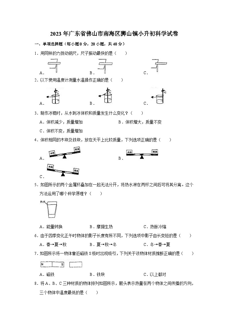 2023年广东省佛山市南海区狮山镇小升初科学试卷(含答案解析)01