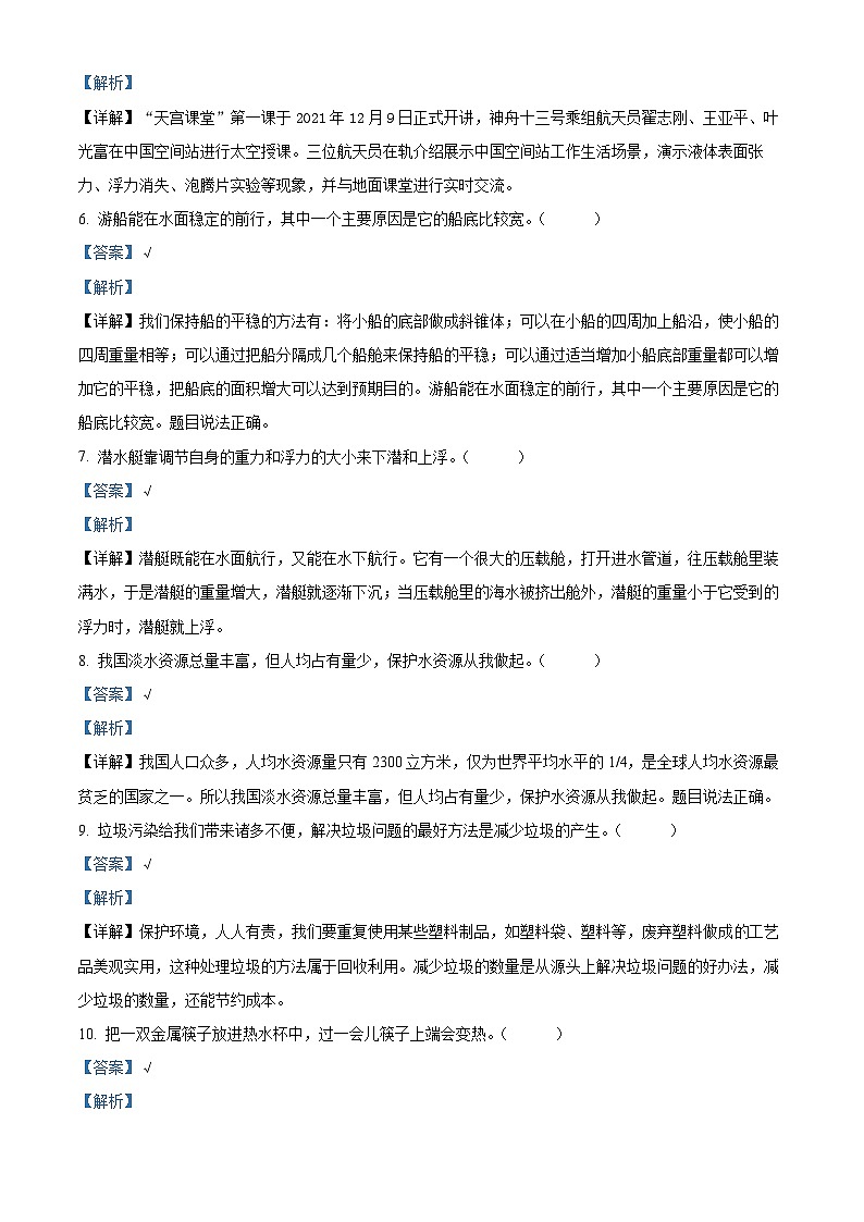 2022-2023学年湖北省荆州市江陵县教科版五年级下册期末质量监测科学试卷(解析版)第2页