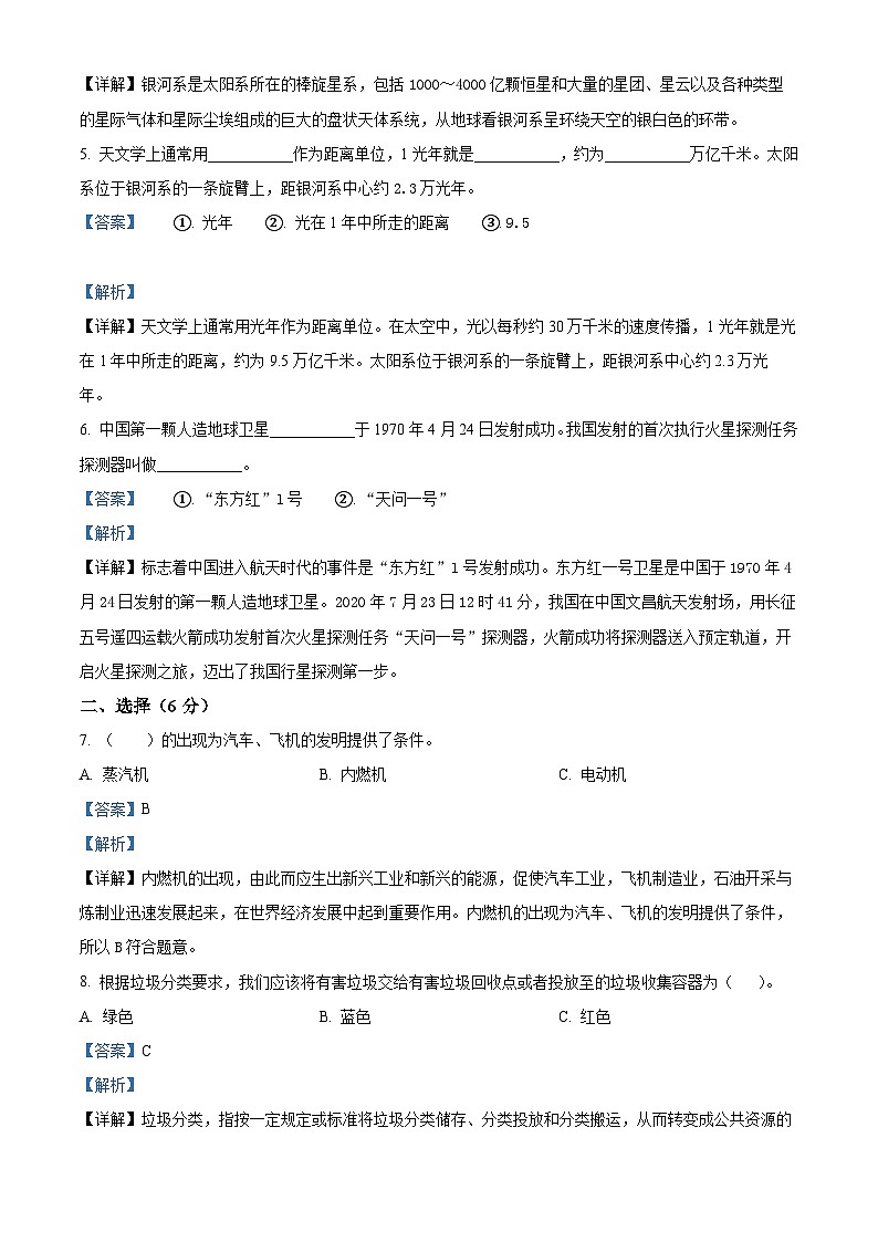 2022-2023学年山东省枣庄市台儿庄区青岛版六年级下册期末考试科学试卷(解析版)第2页
