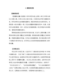 四年级上册3.测量肺活量一等奖教学设计