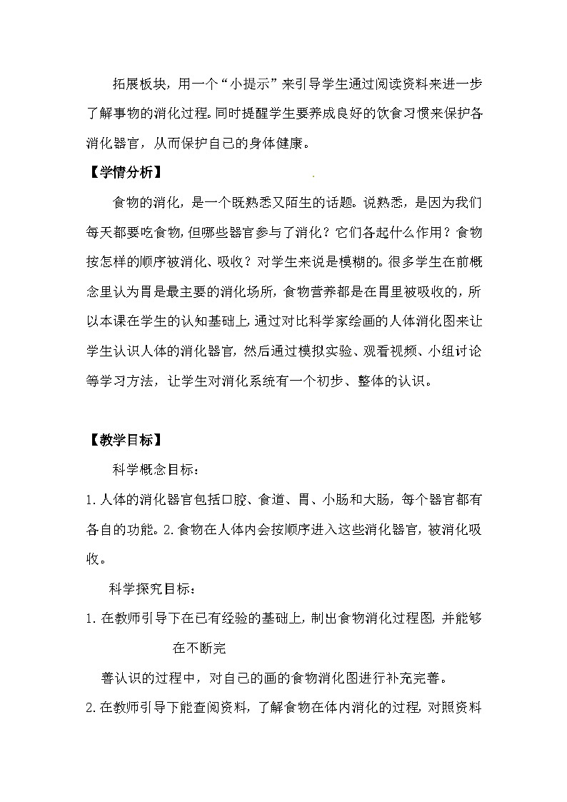 2.8《食物在身体里的旅行》教案(新教科版科学四年级上册)02