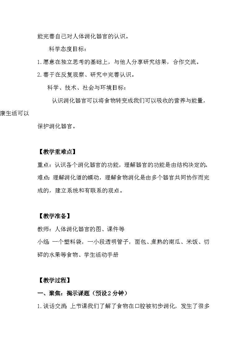 2.8《食物在身体里的旅行》教案(新教科版科学四年级上册)03