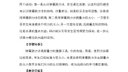 小学科学教科版 (2017)四年级上册4.弹簧测力计优秀教学设计及反思