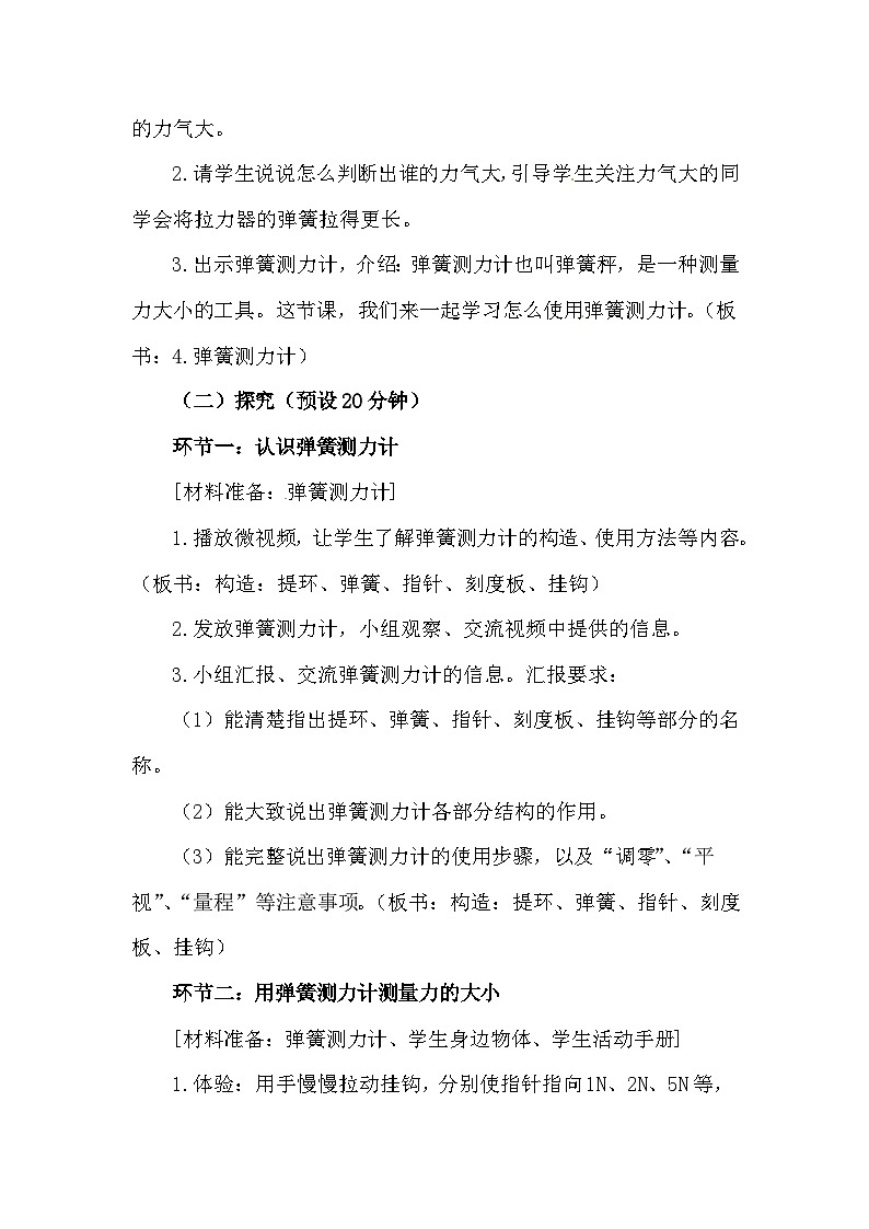 3.4《弹簧测力计》教案(新教科版科学四年级上册)第3页