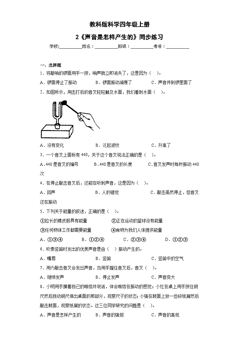 教科版科学四年级上册第一单元第2课时 同步分层练习第1页
