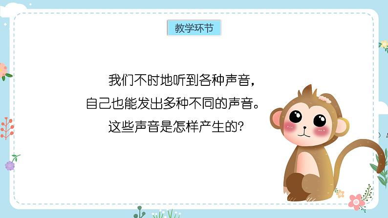 2.声音是怎样产生的第2页
