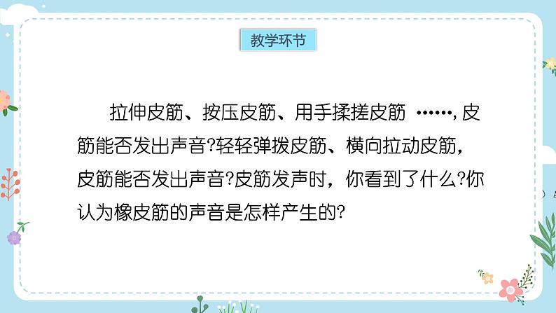 2.声音是怎样产生的第5页