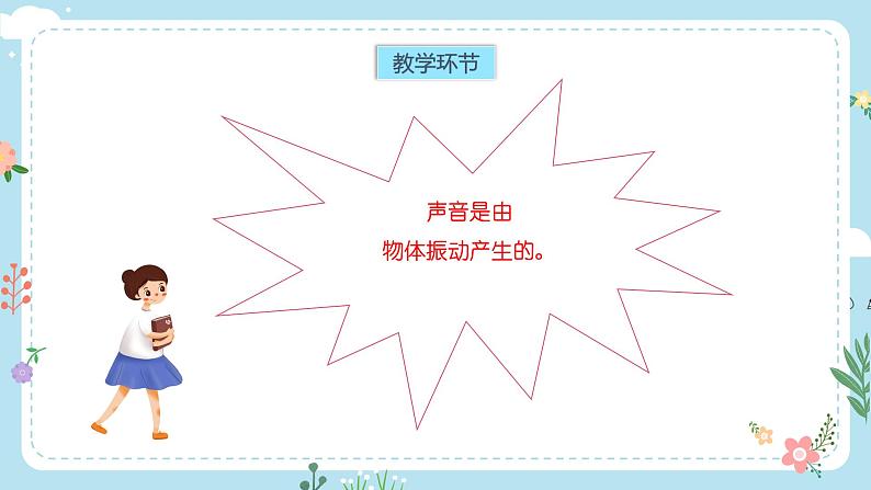 2.声音是怎样产生的第6页
