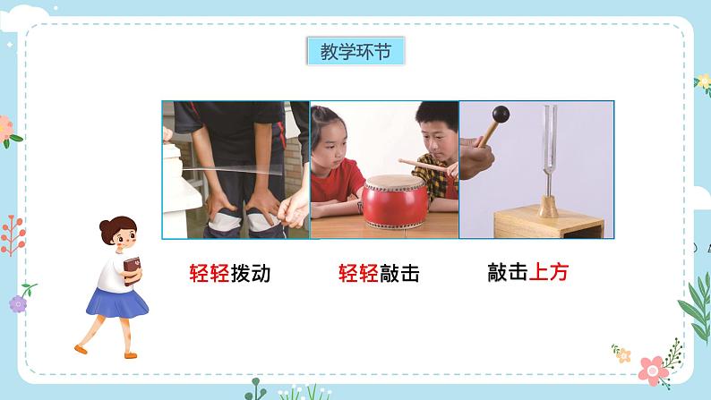 2.声音是怎样产生的第8页