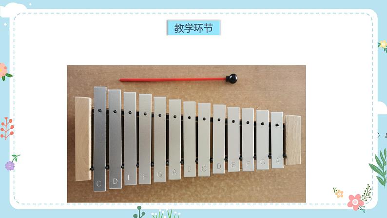 【核心素养目标】教科版小学科学四年级上册第一单元第6课时《声音的高与低》课件+教案+同步练习(含答案和教学反思)04