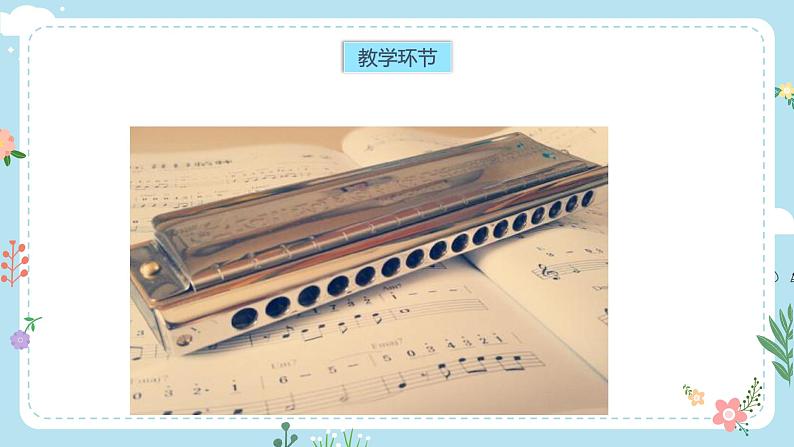 【核心素养目标】教科版小学科学四年级上册第一单元第6课时《声音的高与低》课件+教案+同步练习(含答案和教学反思)07