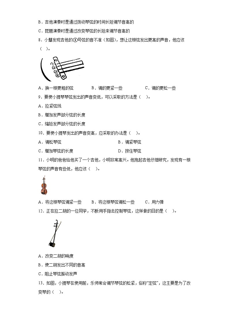 【核心素养目标】教科版小学科学四年级上册第一单元第7课时《让弦发出高低不同的声音》课件+教案+同步练习(含答案和教学反思) - 副本02