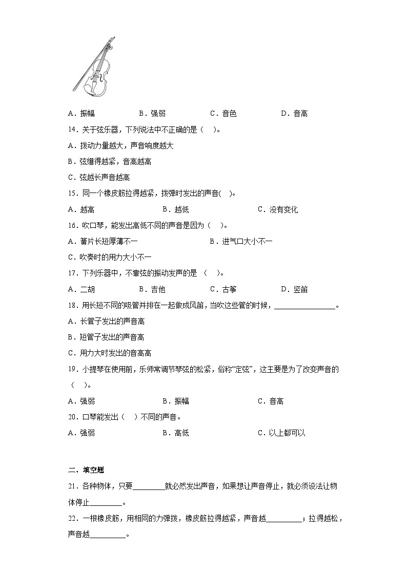 【核心素养目标】教科版小学科学四年级上册第一单元第7课时《让弦发出高低不同的声音》课件+教案+同步练习(含答案和教学反思) - 副本03