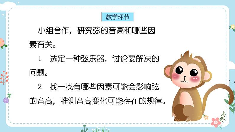 【核心素养目标】教科版小学科学四年级上册第一单元第7课时《让弦发出高低不同的声音》课件+教案+同步练习(含答案和教学反思) - 副本03