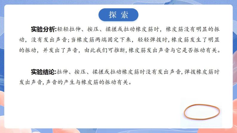 【核心素养目标】教科版小学科学四年级上册1.2《声音是怎样产生的 》  课件+教案(含教学反思)07