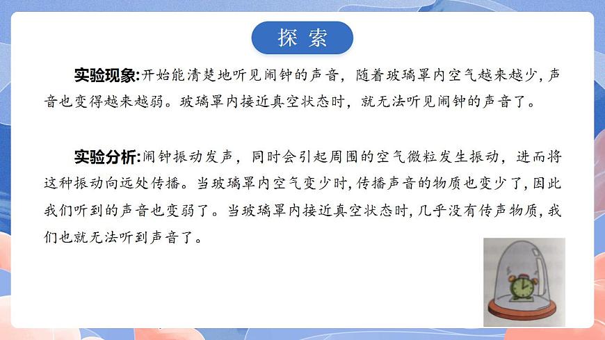 【核心素養(yǎng)目標(biāo)】教科版小學(xué)科學(xué)四年級上冊1.3《聲音是怎樣傳播的 》課件第5頁