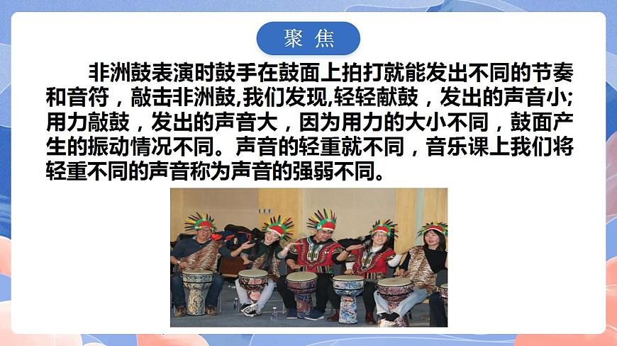 【核心素養(yǎng)目標(biāo)】教科版小學(xué)科學(xué)四年級上冊1.5《聲音的強與弱》課件第3頁