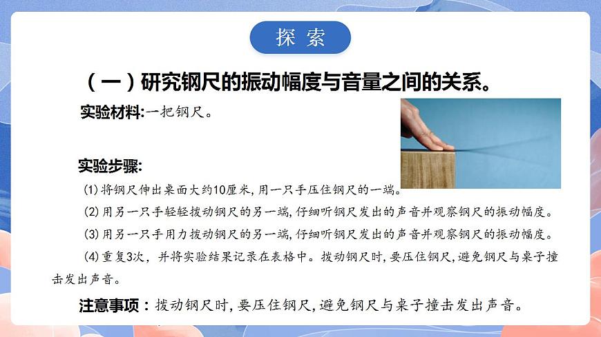【核心素養(yǎng)目標(biāo)】教科版小學(xué)科學(xué)四年級上冊1.5《聲音的強與弱》課件第4頁