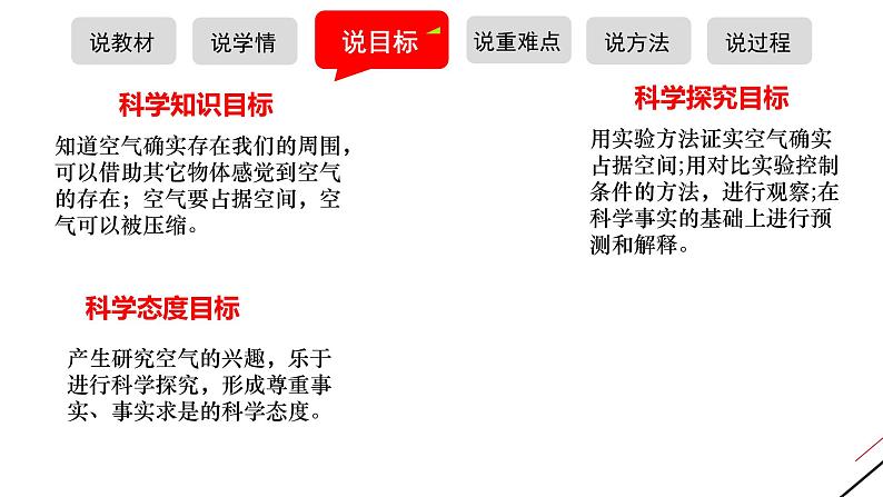 (空气占据空间)科学课件05