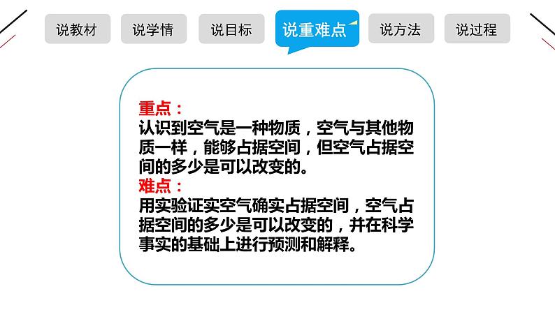 (空气占据空间)科学课件06
