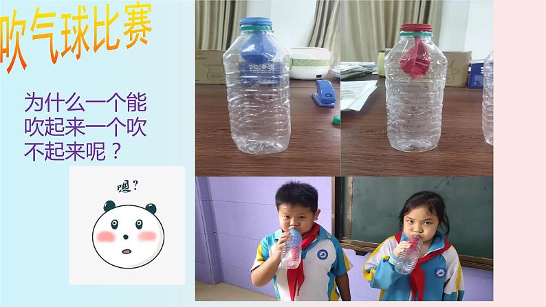 (空气占据空间)科学课件08