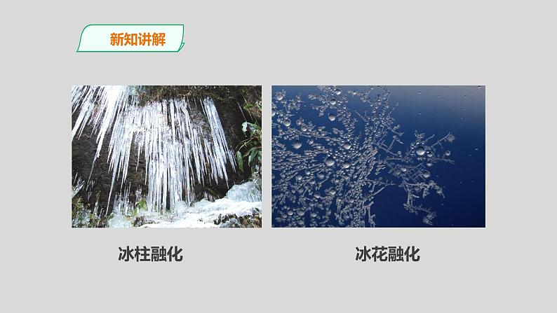 教科版三年级科学上册课件 1.4《冰融化了》第4页