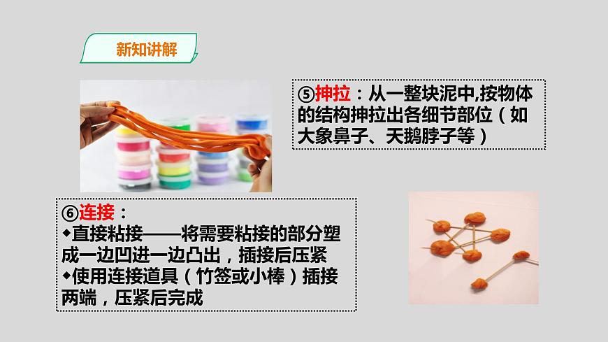 教科版三年級(jí)科學(xué)上冊(cè)課件 1.8《它們發(fā)生了什么變化》第8頁(yè)