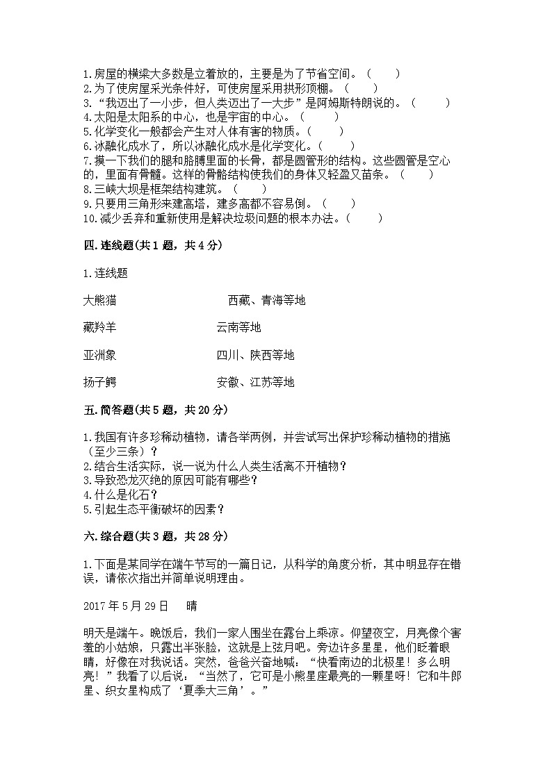 教科版六年级下册科学期末测试卷及答案(最新)第3页