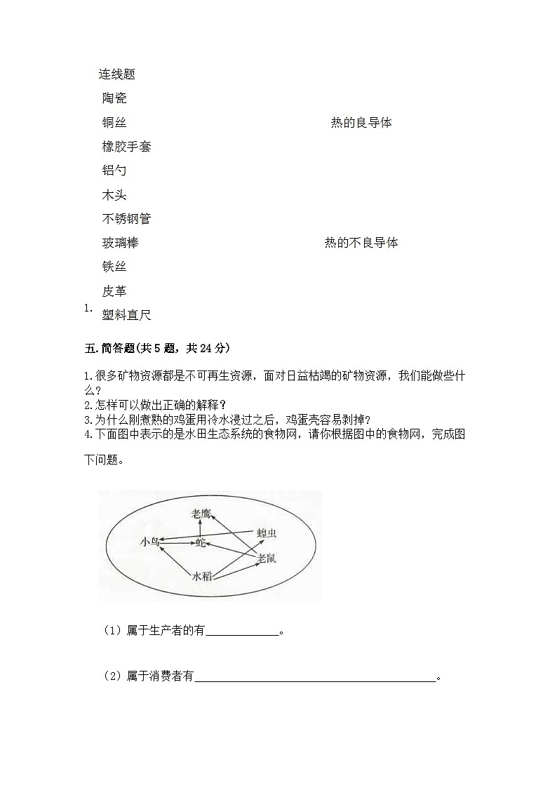 教科版五年级下册科学期末测试卷及精品答案第3页