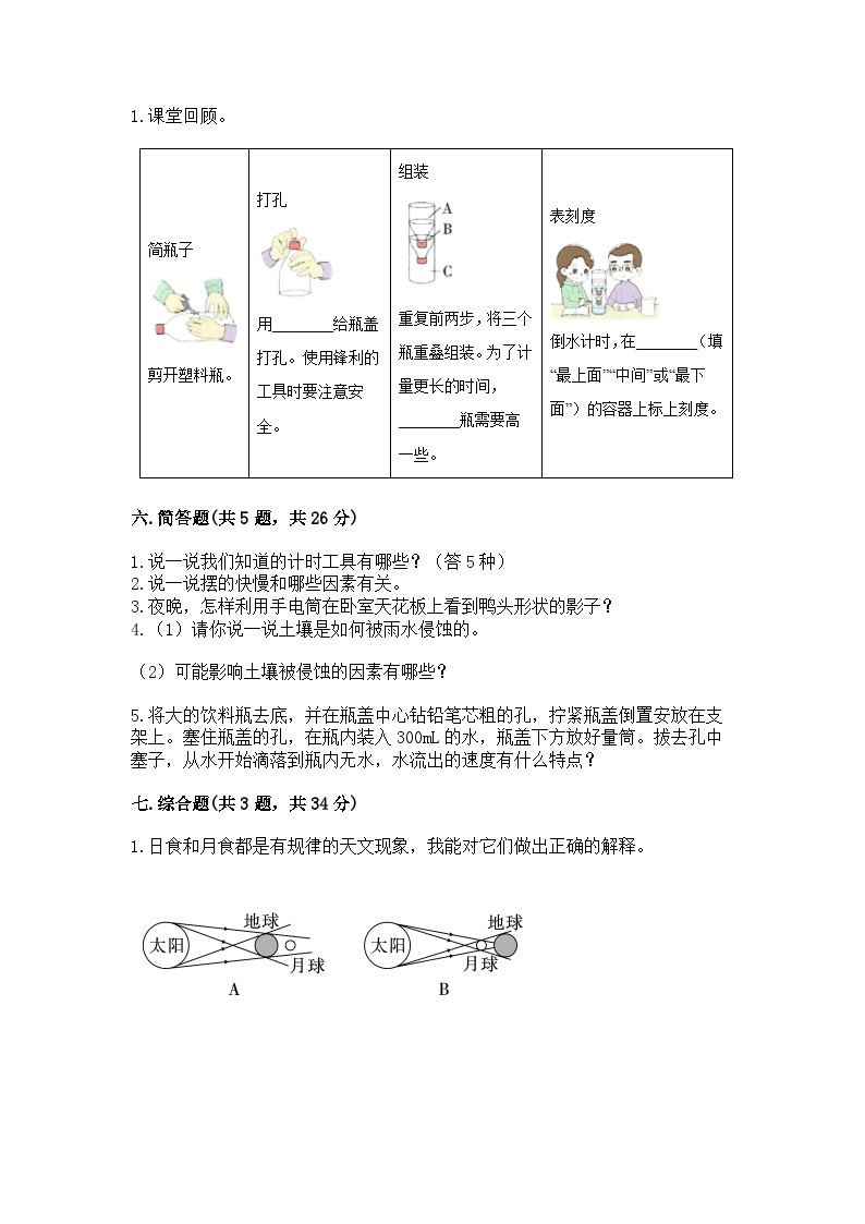 教科版五年级上册科学期末测试卷及一套完整答案03