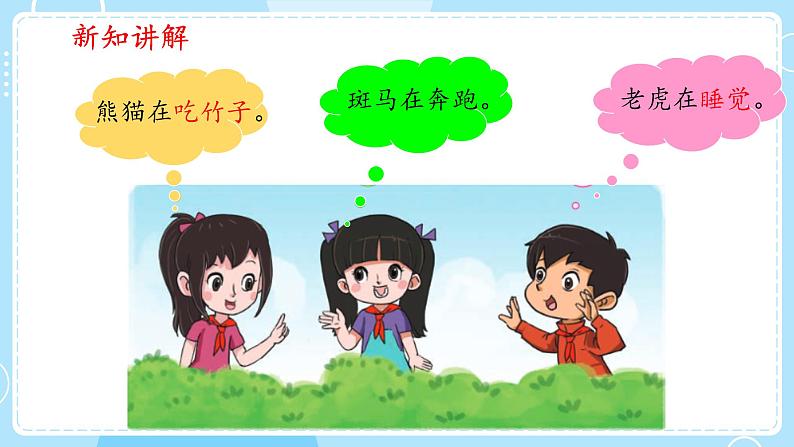 【大象版】二上科学 4.1参观动物园 课件03