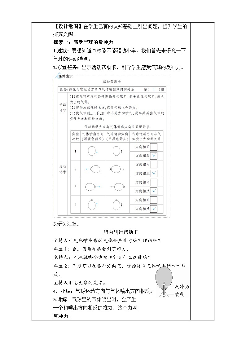 教科版科学四年级上册第2课 用气球驱动小车教案第2页
